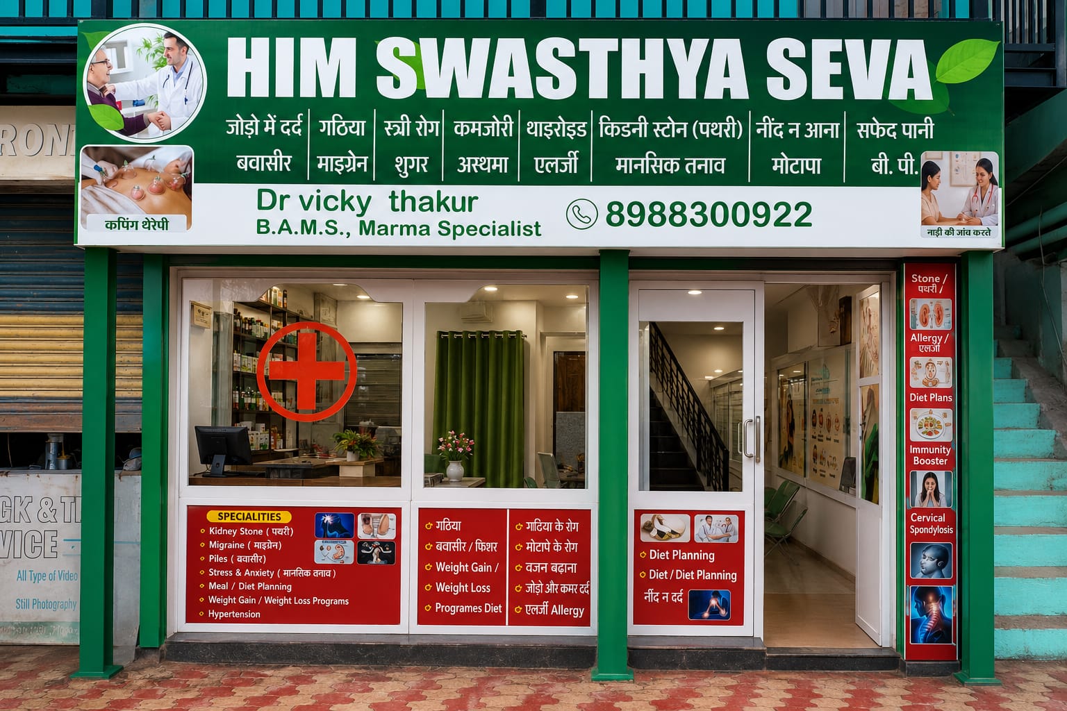 Himswasthyaseva Clinic
